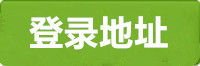 极悦登录地址